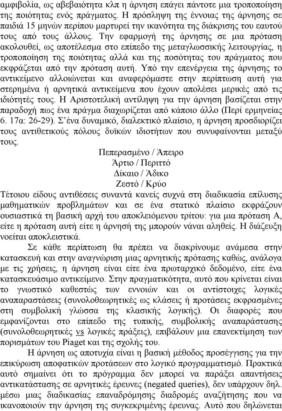 Την εφαρµογή της άρνησης σε µια πρόταση ακολουθεί, ως αποτέλεσµα στο επίπεδο της µεταγλωσσικής λειτουργίας, η τροποποίηση της ποιότητας αλλά και της ποσότητας του πράγµατος που εκφράζεται από την