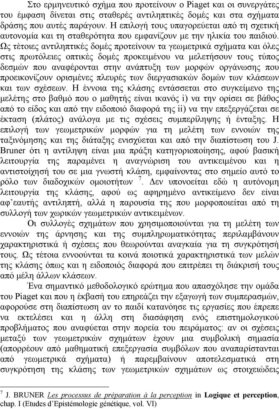 Ως τέτοιες αντιληπτικές δοµές προτείνουν τα γεωµετρικά σχήµατα και όλες στις πρωτόλειες οπτικές δοµές προκειµένου να µελετήσουν τους τύπος δεσµών που αναφέρονται στην ανάπτυξη των µορφών οργάνωσης