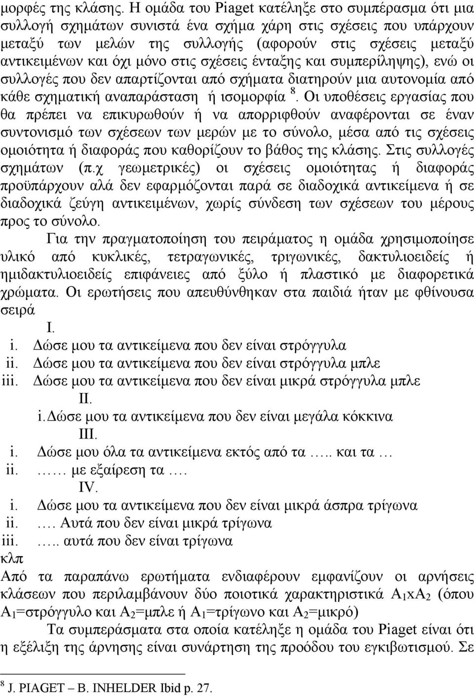 µόνο στις σχέσεις ένταξης και συµπερίληψης), ενώ οι συλλογές που δεν απαρτίζονται από σχήµατα διατηρούν µια αυτονοµία από κάθε σχηµατική αναπαράσταση ή ισοµορφία 8.