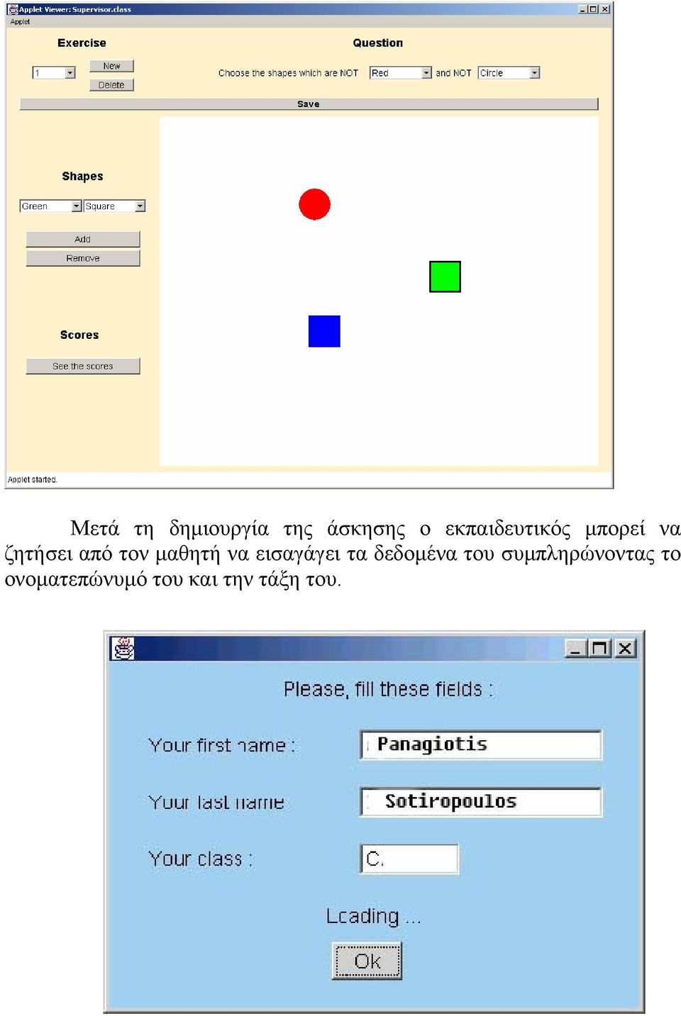 µαθητή να εισαγάγει τα δεδοµένα του