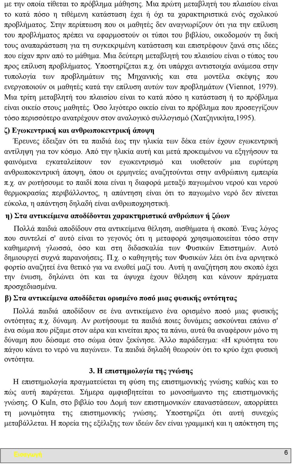επιστρέφουν ξανά στις ιδέες που είχα