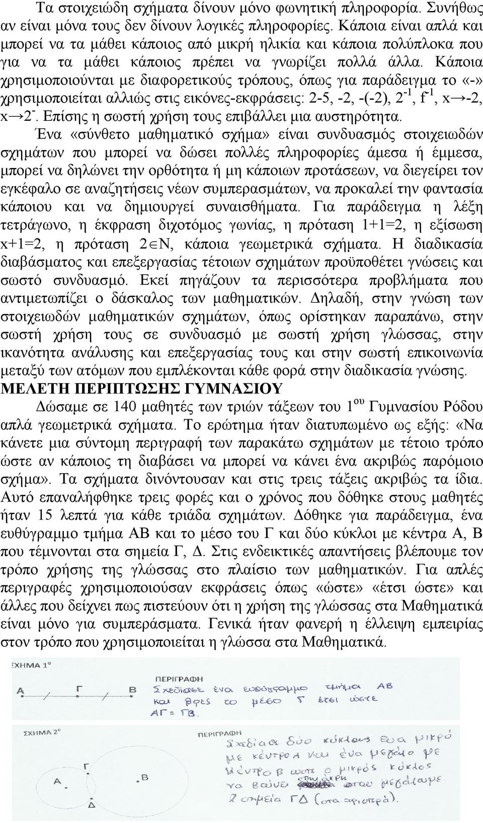 ΜΕΛΕΤΗ ΠΕΡΙΠΤΩΣΗΣ ΓΥΜΝΑΣΙΟΥ αµ 140 µα 1 µ α α µ µα α. µα α α µ : «α µ α µ α α α µ µ α α α µ α α α α µ µα». α µα α α α α α α. α α α µα α 15 α α µ.