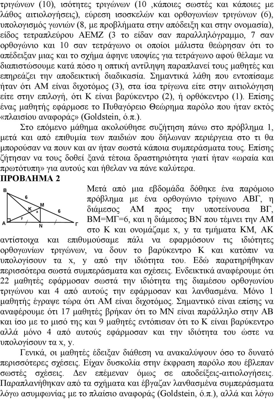 ΠΡΟΒΛΗΜΑ 2 Β α µ α µ α α α µ 6 µα µ α, Μ Κ x 6 µ α, y = =6, α µ µ Α Ν Γ α µ αµ x, y α µ µα α, α α α µ αµ α α µ, α α α α α α x, y α α. α α α α µ µα α α.