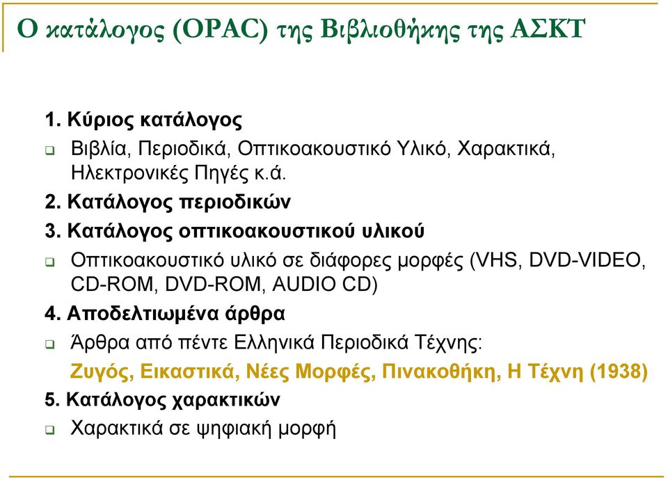 Κατάλογος περιοδικών 3.