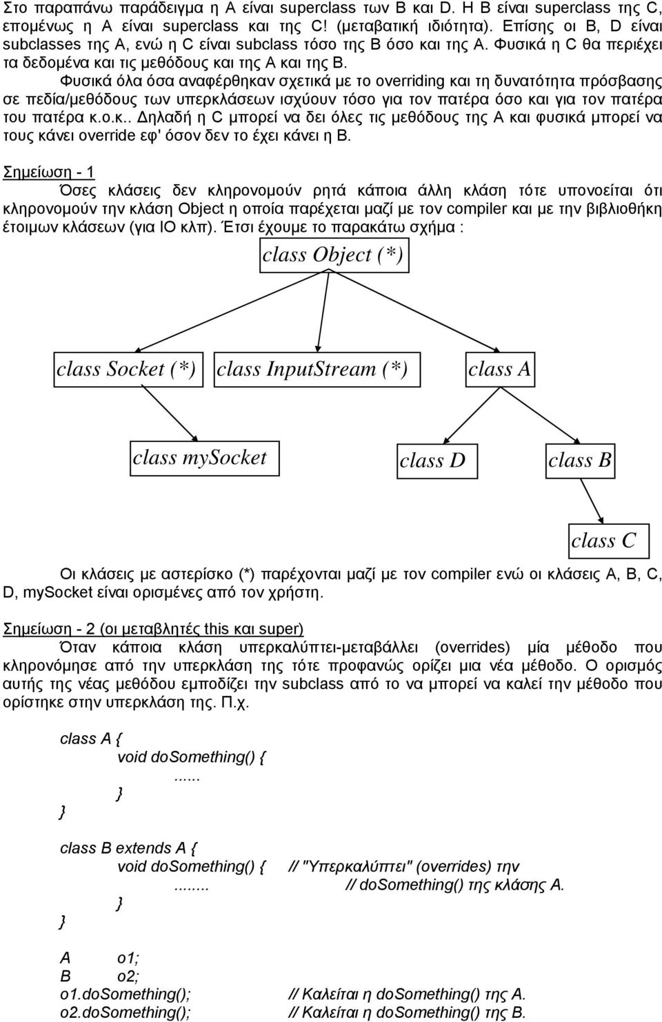 Φυσικά όλα όσα αναφέρθηκαν σχετικά με το overriding και τη δυνατότητα πρόσβασης σε πεδία/μεθόδους των υπερκλάσεων ισχύουν τόσο για τον πατέρα όσο και για τον πατέρα του πατέρα κ.ο.κ.. Δηλαδή η C μπορεί να δει όλες τις μεθόδους της Α και φυσικά μπορεί να τους κάνει override εφ' όσον δεν το έχει κάνει η Β.