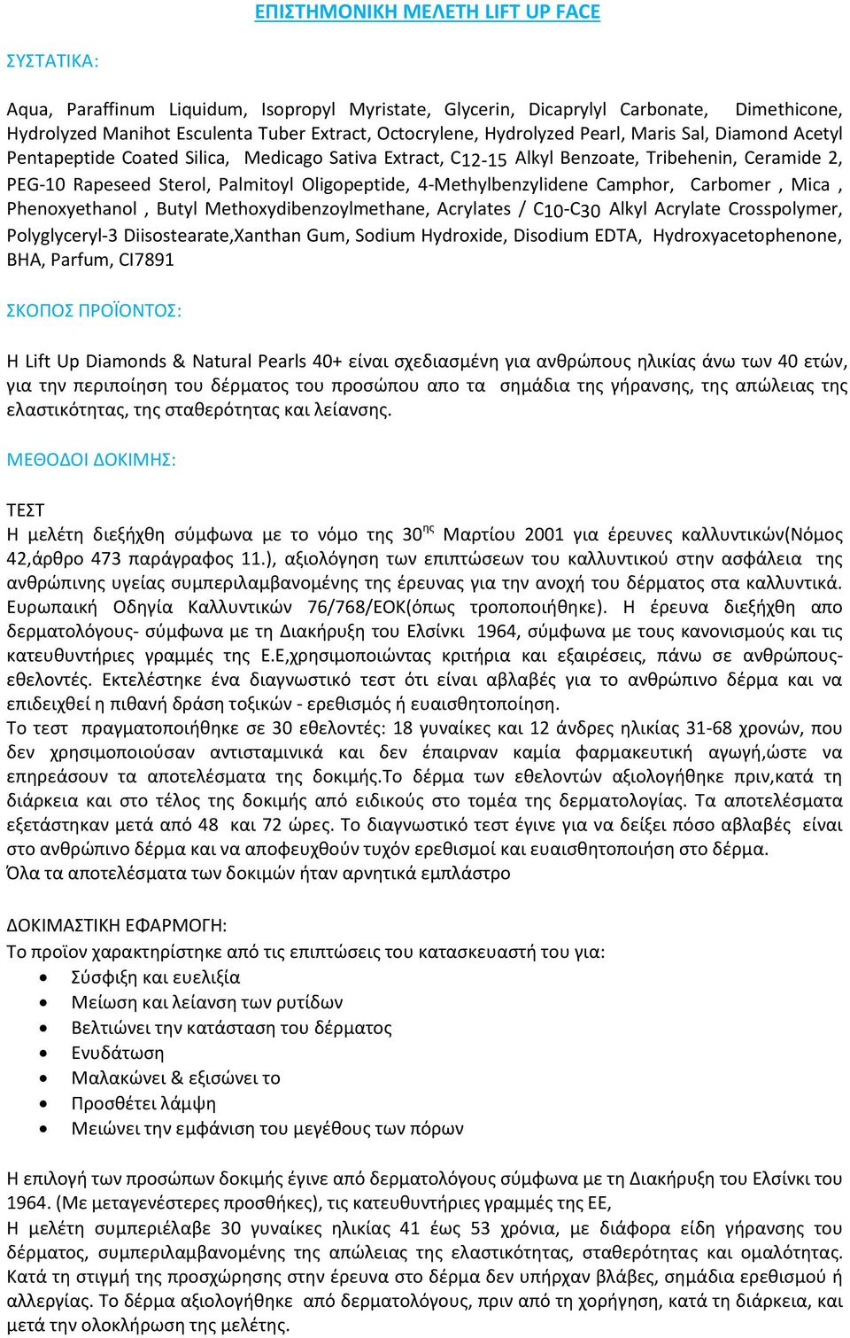 4-Methylbenzylidene Camphor, Carbomer, Mica, Phenoxyethanol, Butyl Methoxydibenzoylmethane, Acrylates / C10-C30 Alkyl Acrylate Crosspolymer, Polyglyceryl-3 Diisostearate,Xanthan Gum, Sodium