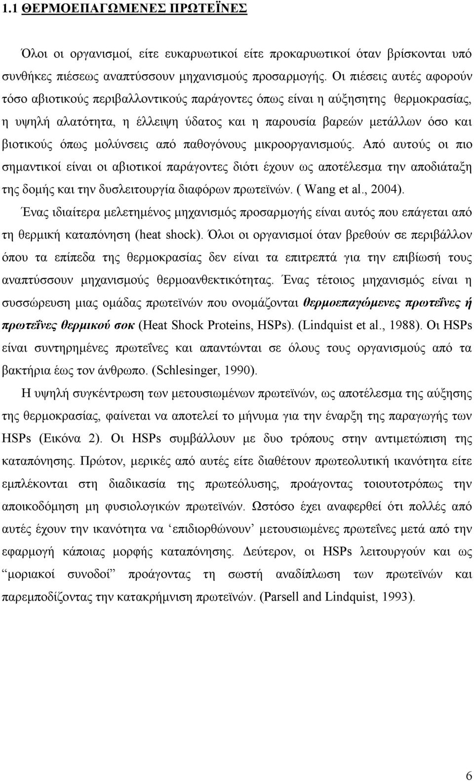 μολύνσεις από παθογόνους μικροοργανισμούς. Από αυτούς οι πιο σημαντικοί είναι οι αβιοτικοί παράγοντες διότι έχουν ως αποτέλεσμα την αποδιάταξη της δομής και την δυσλειτουργία διαφόρων πρωτεϊνών.