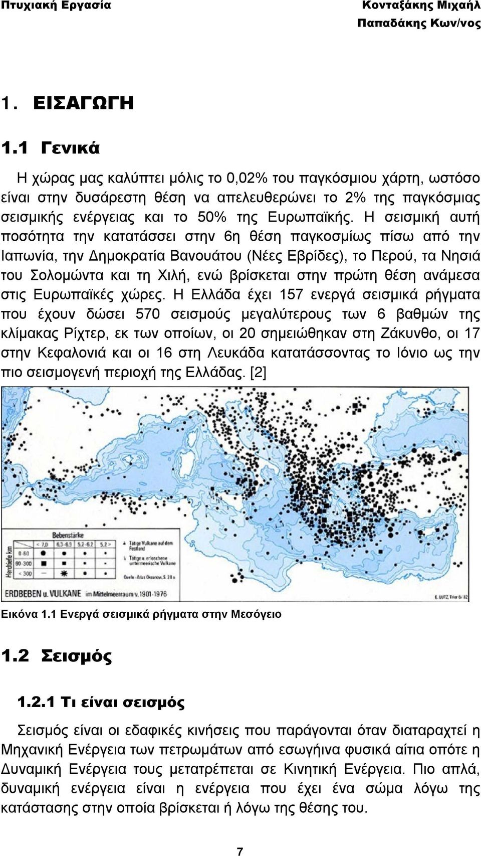 θέση ανάμεσα στις Ευρωπαϊκές χώρες.