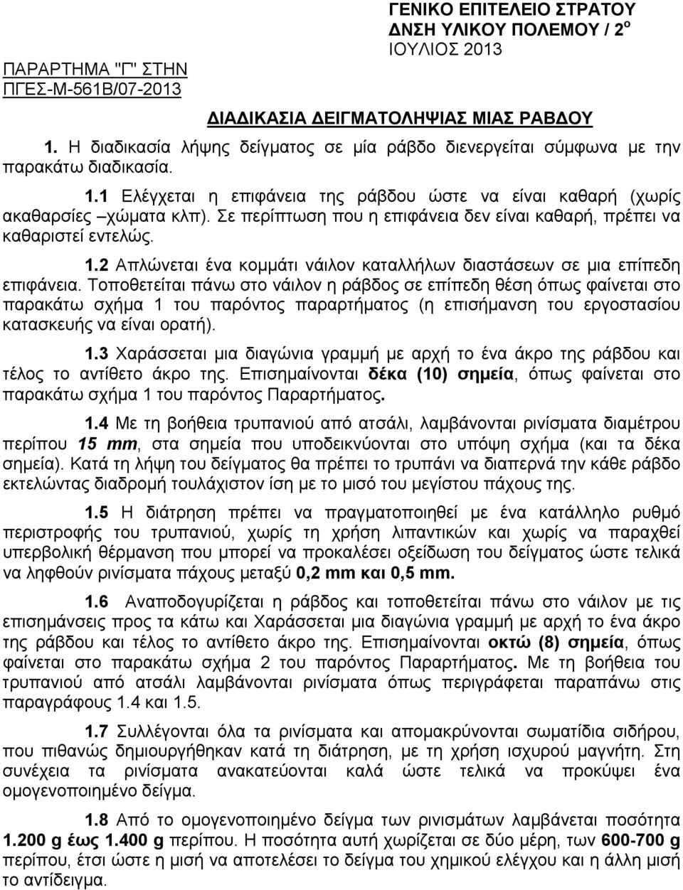 Σε περίπτωση που η επιφάνεια δεν είναι καθαρή, πρέπει να καθαριστεί εντελώς. 1.2 Απλώνεται ένα κοµµάτι νάιλον καταλλήλων διαστάσεων σε µια επίπεδη επιφάνεια.