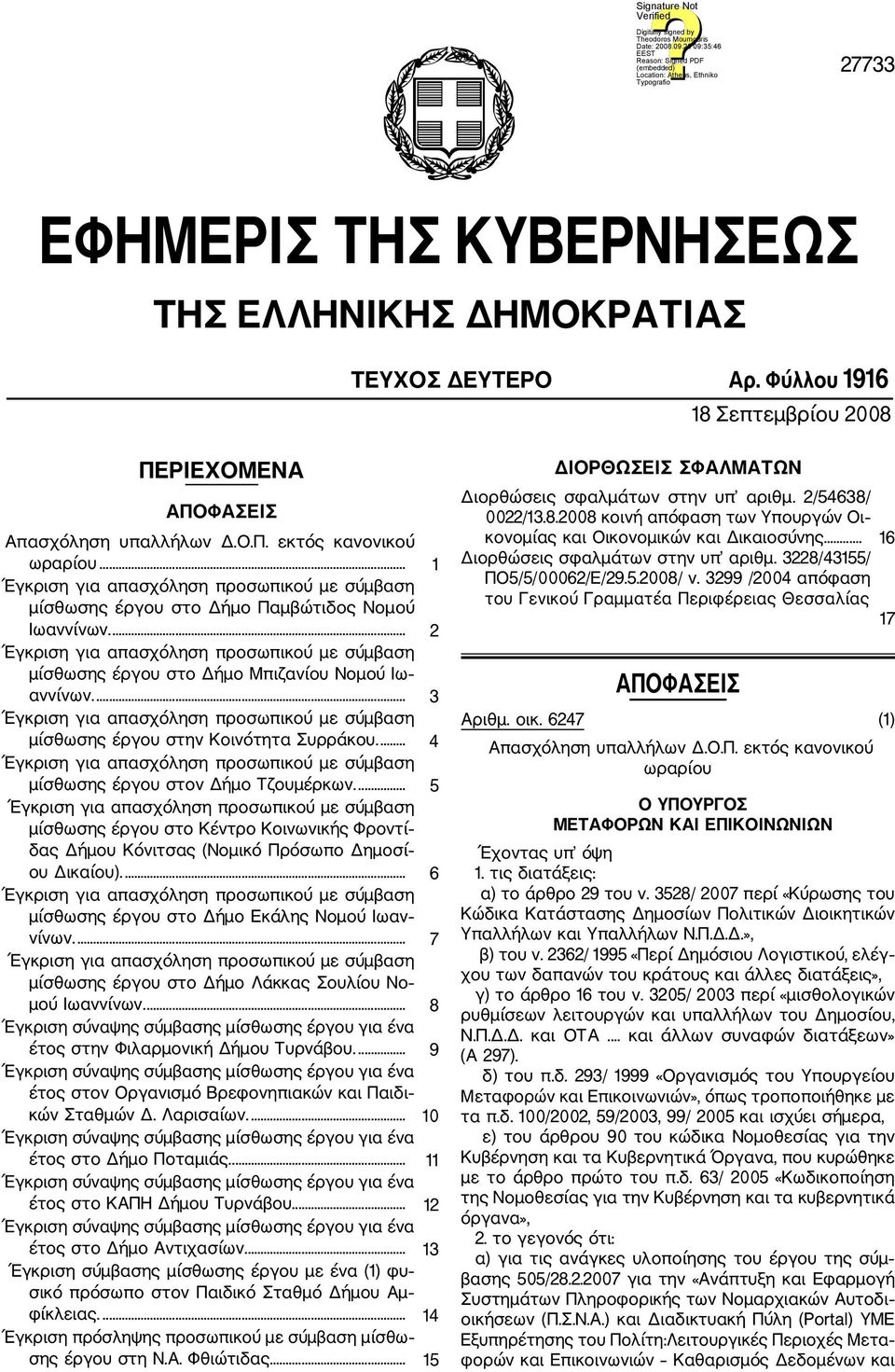 ... 5 μίσθωσης έργου στο Κέντρο Κοινωνικής Φροντί δας Δήμου Κόνιτσας (Νομικό Πρόσωπο Δημοσί ου Δικαίου).... 6 μίσθωσης έργου στο Δήμο Εκάλης Νομού Ιωαν νίνων.