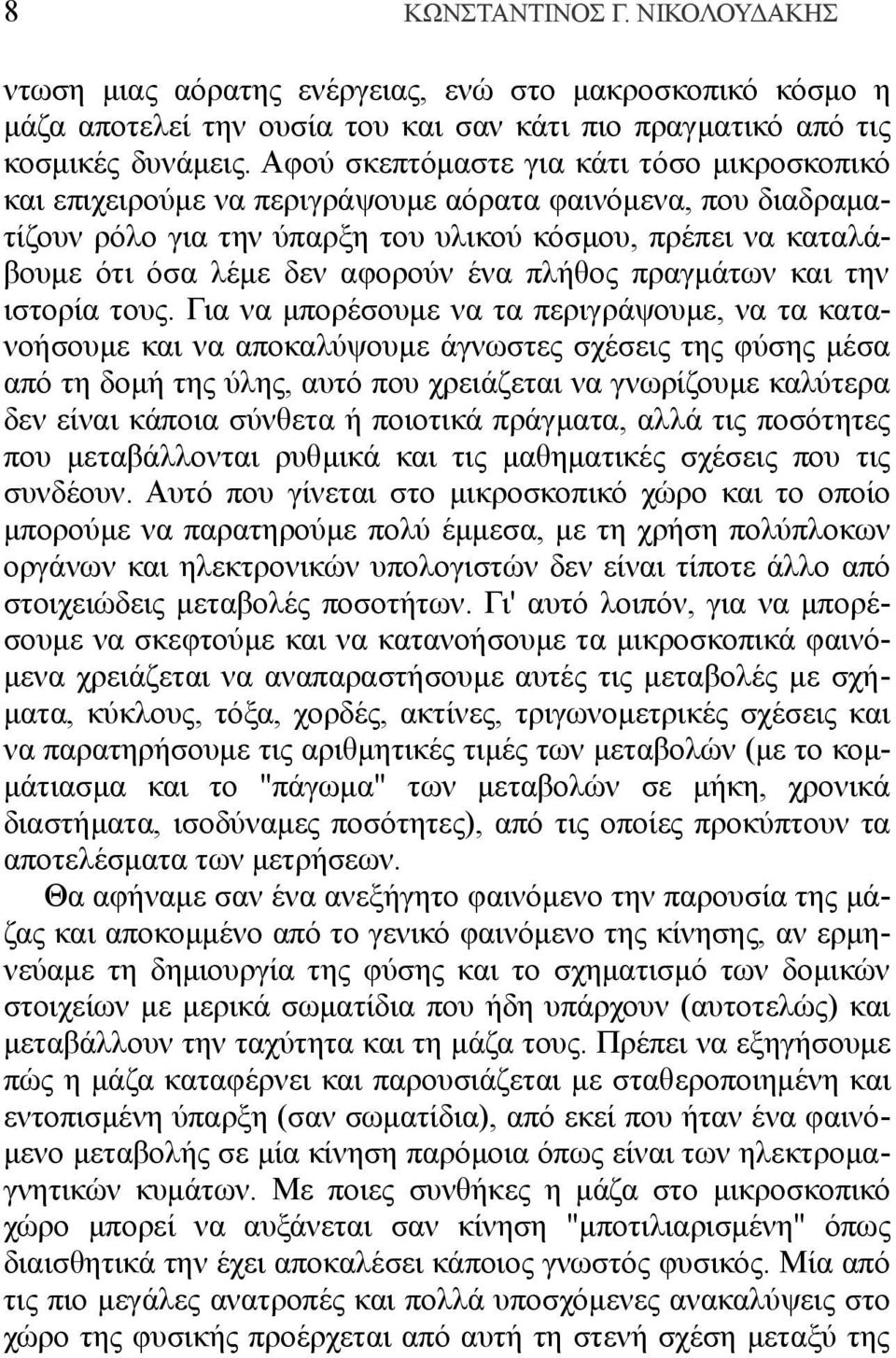 ένα πλήθος πραγμάτων και την ιστορία τους.