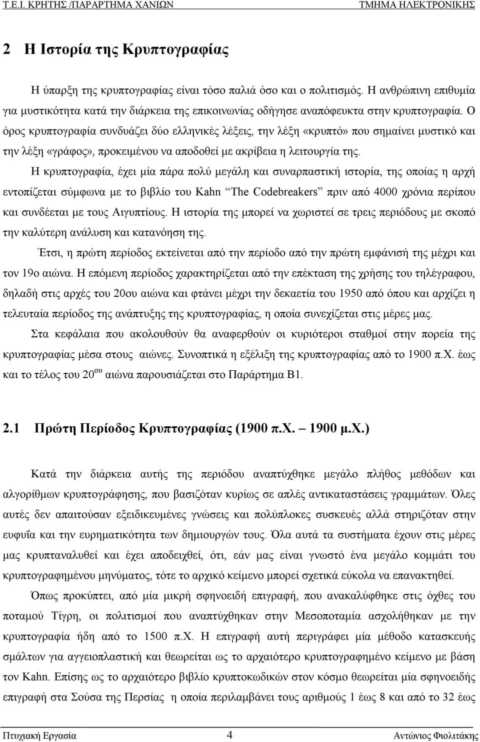 Ο όρος κρυπτογραφία συνδυάζει δύο ελληνικές λέξεις, την λέξη «κρυπτό» που σηµαίνει µυστικό και την λέξη «γράφος», προκειµένου να αποδοθεί µε ακρίβεια η λειτουργία της.