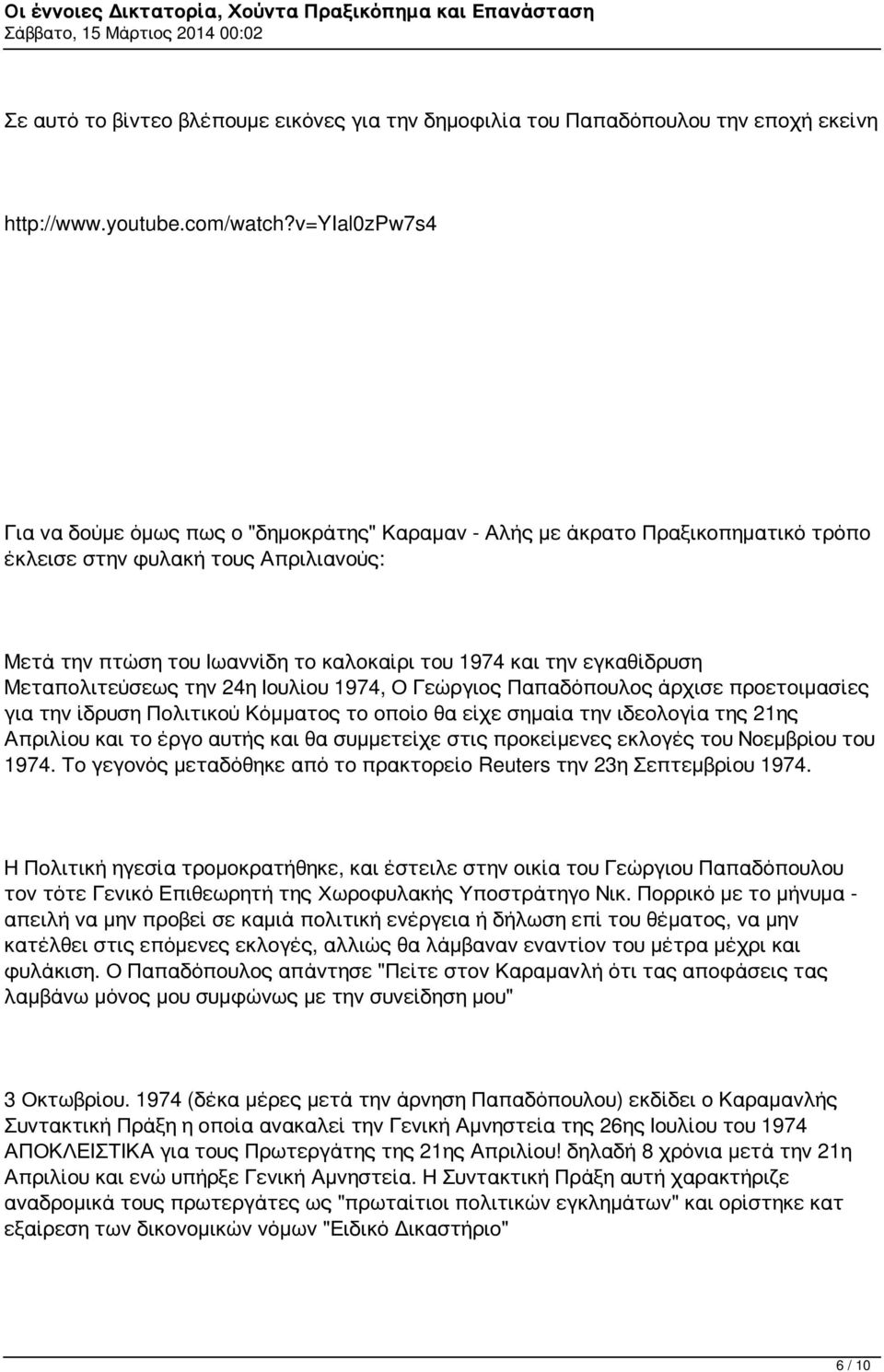 εγκαθίδρυση Μεταπολιτεύσεως την 24η Ιουλίου 1974, Ο Γεώργιος Παπαδόπουλος άρχισε προετοιμασίες για την ίδρυση Πολιτικού Κόμματος το οποίο θα είχε σημαία την ιδεολογία της 21ης Απριλίου και το έργο