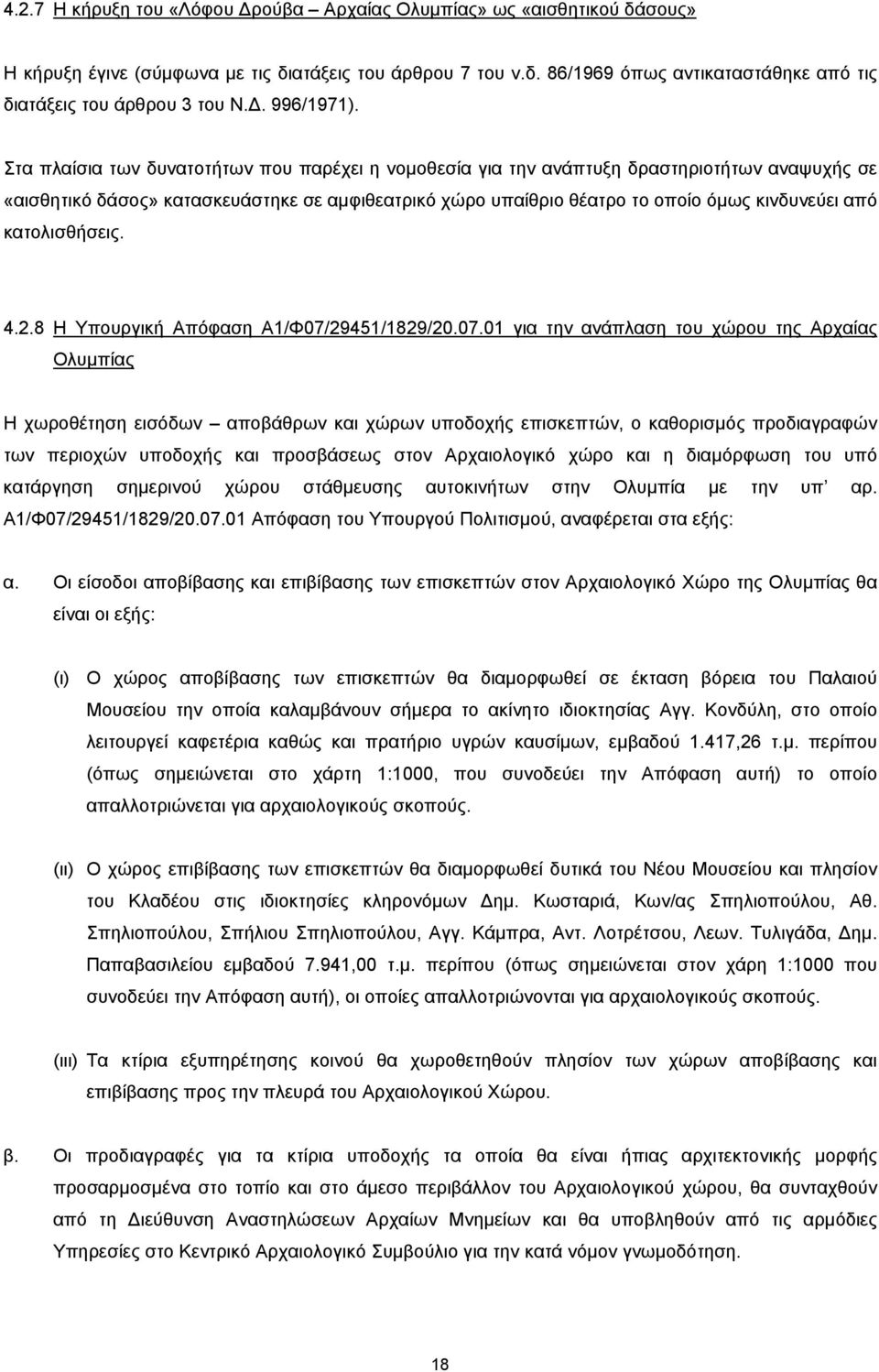 Στα πλαίσια των δυνατοτήτων που παρέχει η νομοθεσία για την ανάπτυξη δραστηριοτήτων αναψυχής σε «αισθητικό δάσος» κατασκευάστηκε σε αμφιθεατρικό χώρο υπαίθριο θέατρο το οποίο όμως κινδυνεύει από