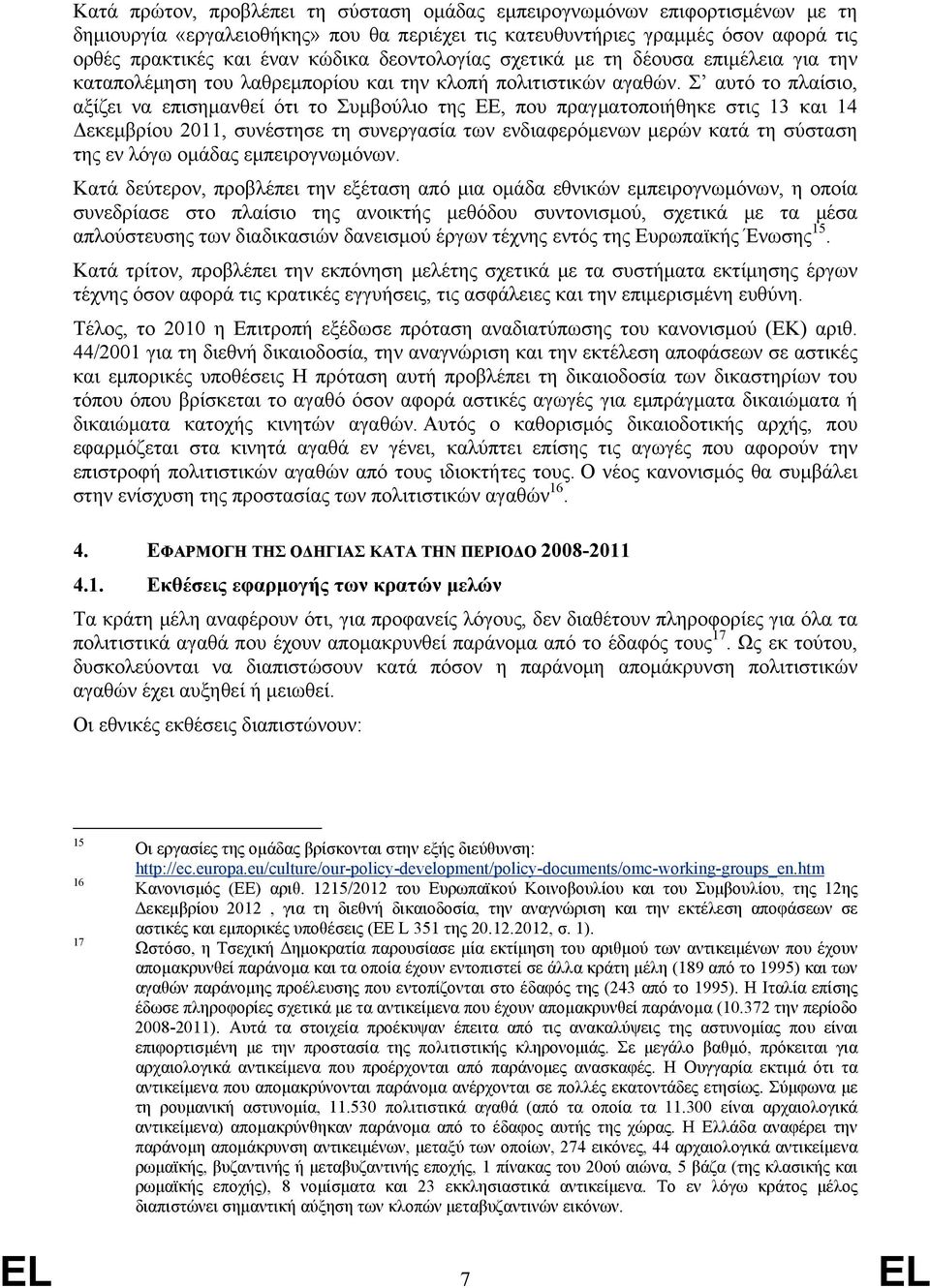 Σ αυτό το πλαίσιο, αξίζει να επισημανθεί ότι το Συμβούλιο της ΕΕ, που πραγματοποιήθηκε στις 13 και 14 Δεκεμβρίου 2011, συνέστησε τη συνεργασία των ενδιαφερόμενων μερών κατά τη σύσταση της εν λόγω