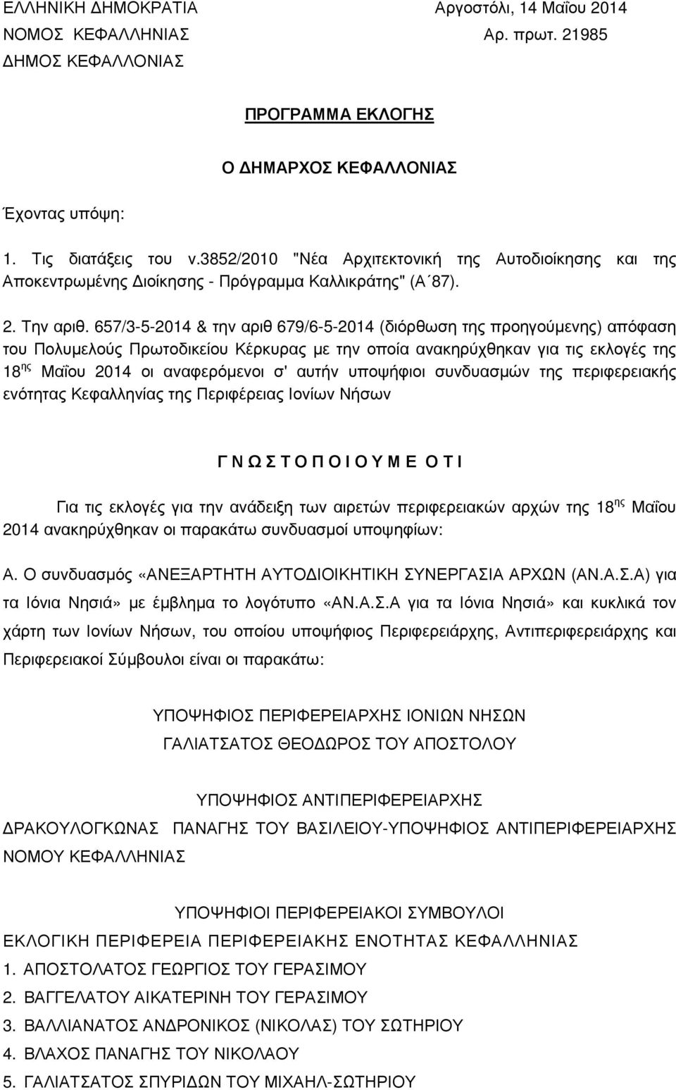 657/3-5-2014 & την αριθ 679/6-5-2014 (διόρθωση της προηγούµενης) απόφαση του Πολυµελούς Πρωτοδικείου Κέρκυρας µε την οποία ανακηρύχθηκαν για τις εκλογές της 18 ης Μαΐου 2014 οι αναφερόµενοι σ' αυτήν