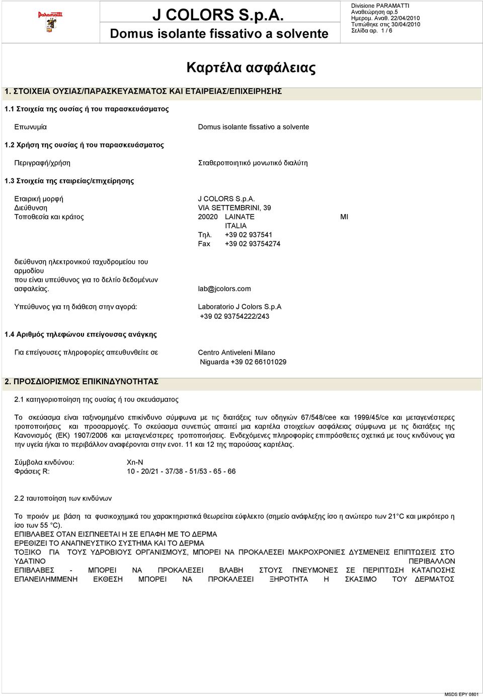 Διεύθυνση VIA SETTEMBRINI, 39 Τοποθεσία και κράτος 20020 LAINATE MI ITALIA Τηλ.