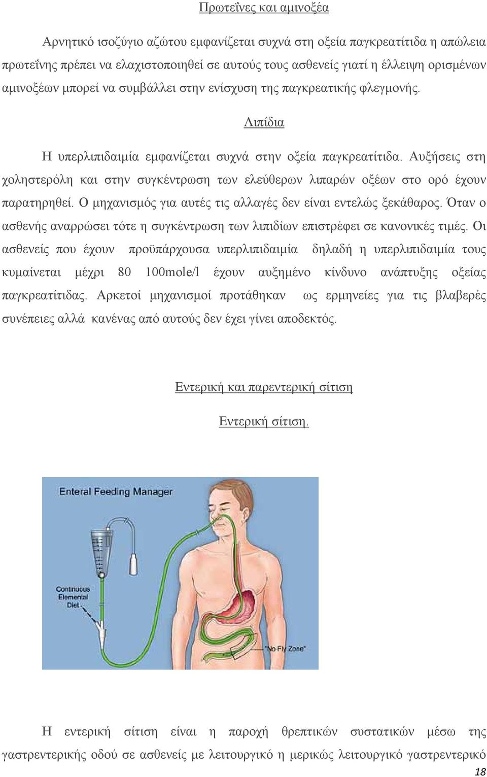 Αυξήσεις στη χοληστερόλη και στην συγκέντρωση των ελεύθερων λιπαρών οξέων στο ορό έχουν παρατηρηθεί. Ο µηχανισµός για αυτές τις αλλαγές δεν είναι εντελώς ξεκάθαρος.