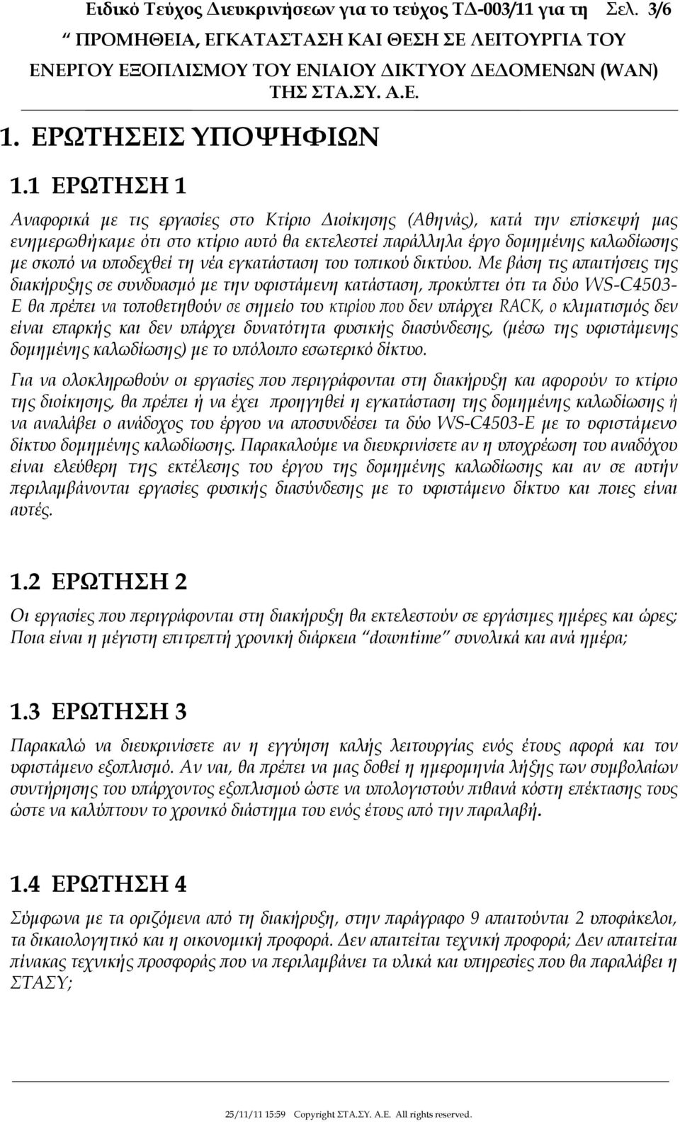 1 ΕΡΩΤΗΣΗ 1 Αναφορικά µε τις εργασίες στο Κτίριο ιοίκησης (Αθηνάς), κατά την ε ίσκεψή µας ενηµερωθήκαµε ότι στο κτίριο αυτό θα εκτελεστεί αράλληλα έργο δοµηµένης καλωδίωσης µε σκο ό να υ οδεχθεί τη