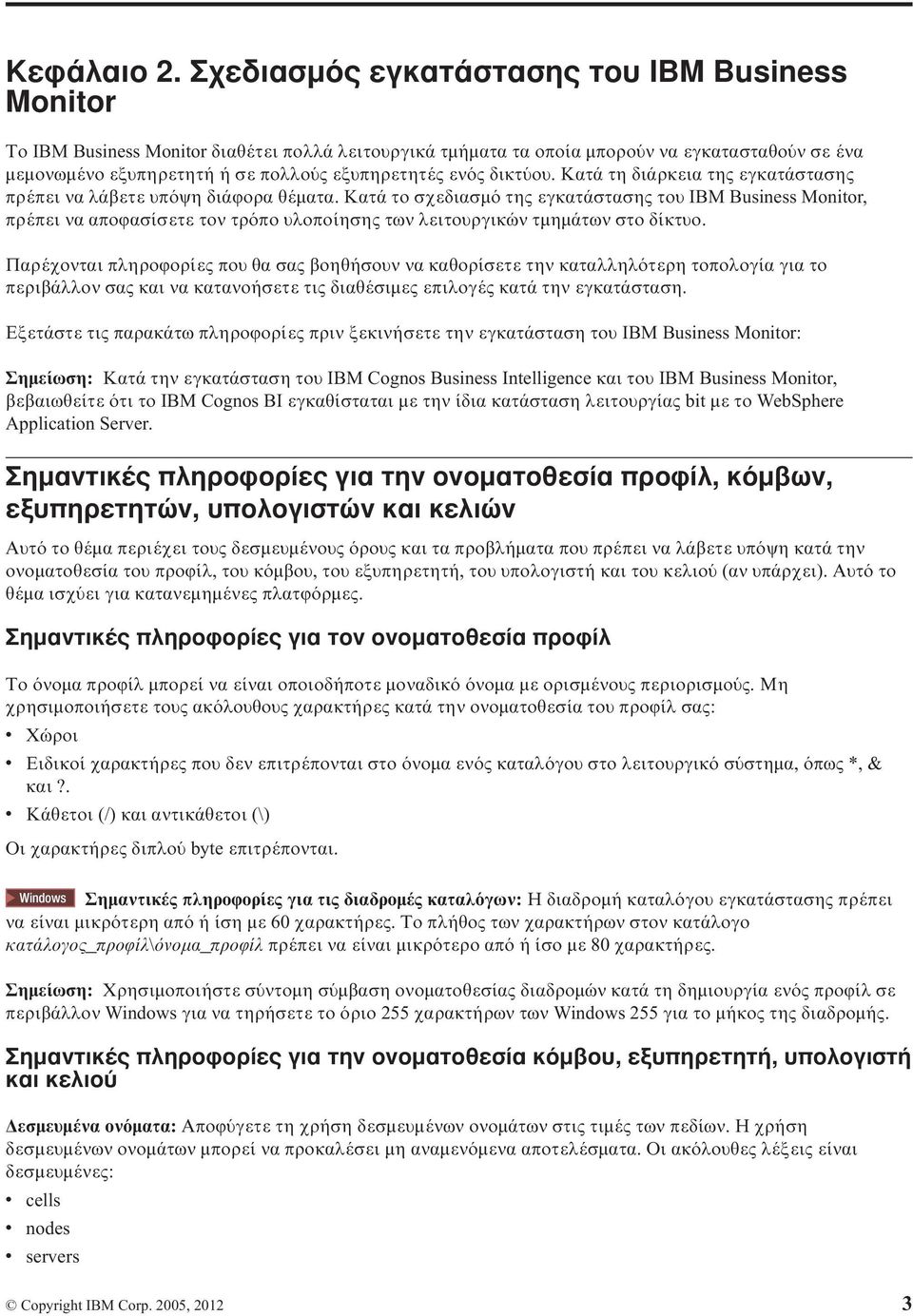 εν ς δικτ ου. Κατά τη διάρκεια της εγκατάστασης πρέπει να λάβετε υπ ψη διάϕορα θέµατα.