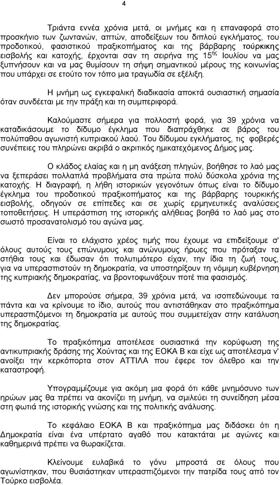 Η μνήμη ως εγκεφαλική διαδικασία αποκτά ουσιαστική σημασία όταν συνδέεται με την πράξη και τη συμπεριφορά.