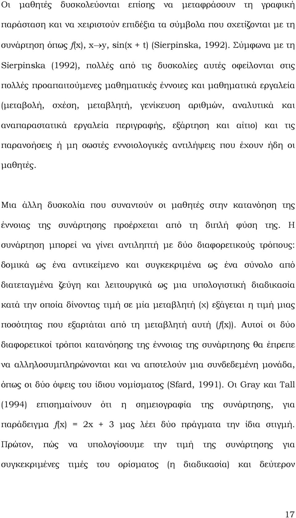 αναλυτικά και αναπαραστατικά εργαλεία περιγραφής, εξάρτηση και αίτιο) και τις παρανοήσεις ή µη σωστές εννοιολογικές αντιλήψεις που έχουν ήδη οι µαθητές.