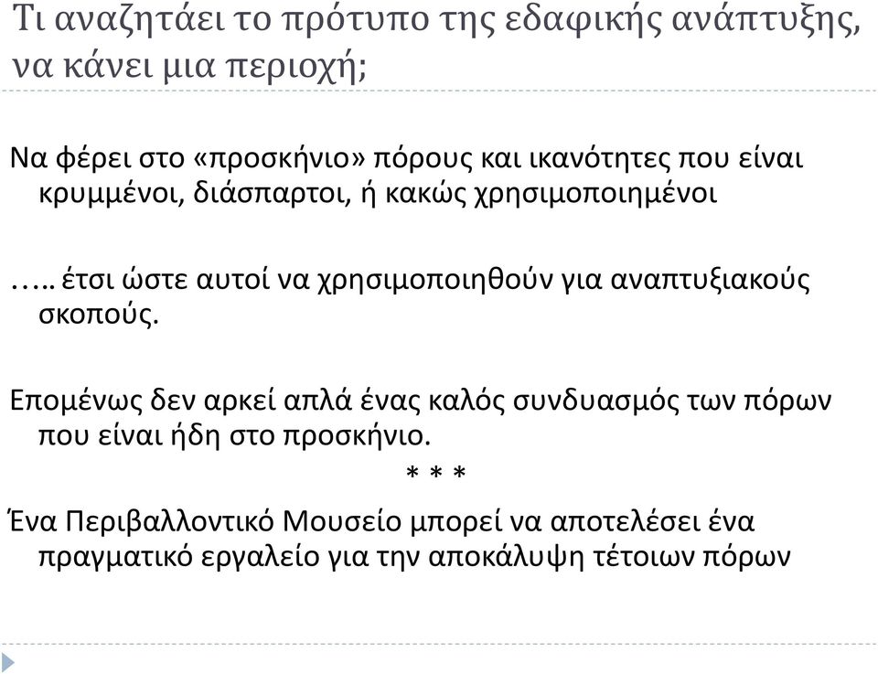 . έτσι ώστε αυτοί να χρησιμοποιηθούν για αναπτυξιακούς σκοπούς.