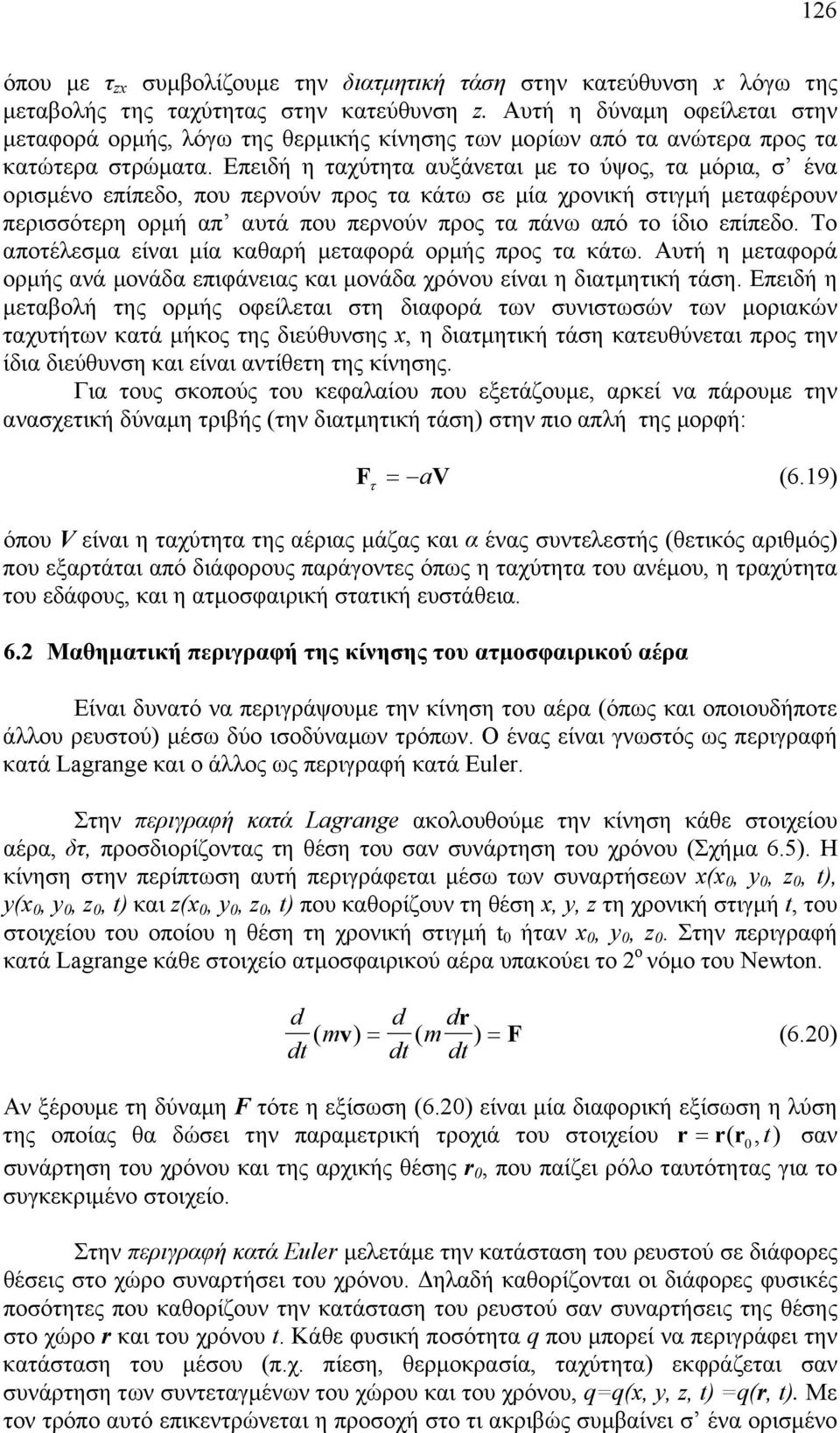 Επειδή η ταχύτητα αυξάνεται µε το ύψος, τα µόρια, σ ένα ορισµένο επίπεδο, που περνούν προς τα κάτω σε µία χρονική στιγµή µεταφέρουν περισσότερη ορµή απ αυτά που περνούν προς τα πάνω από το ίδιο