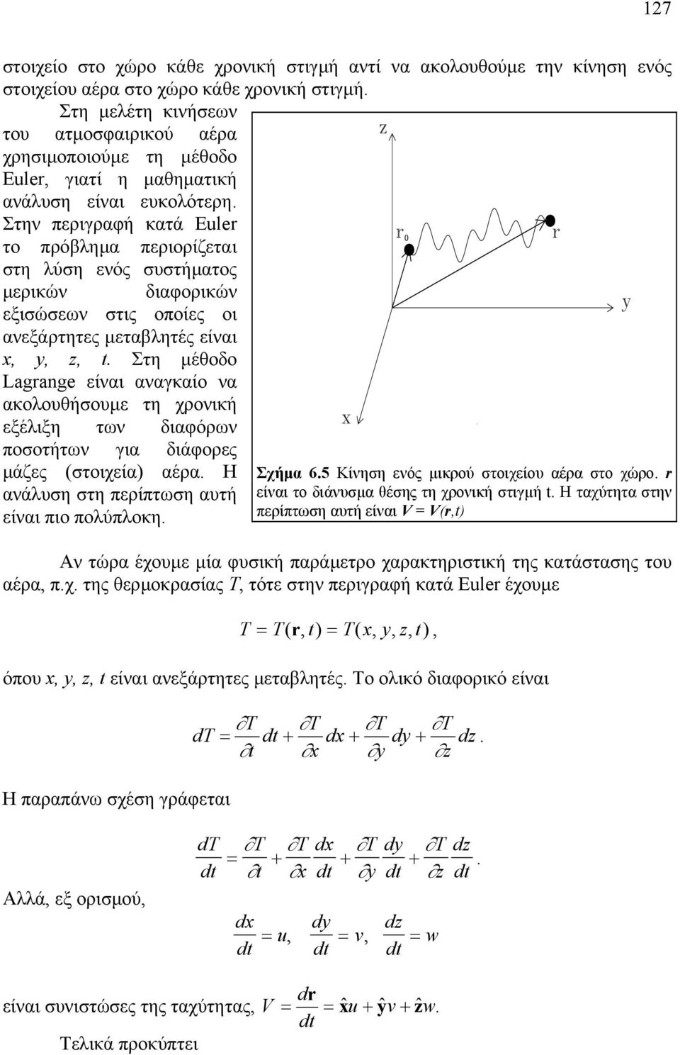 Στην περιγραφή κατά Euler το πρόβληµα περιορίζεται στη λύση ενός συστήµατος µερικών διαφορικών εξισώσεων στις οποίες οι ανεξάρτητες µεταβλητές είναι x, y, z, t.