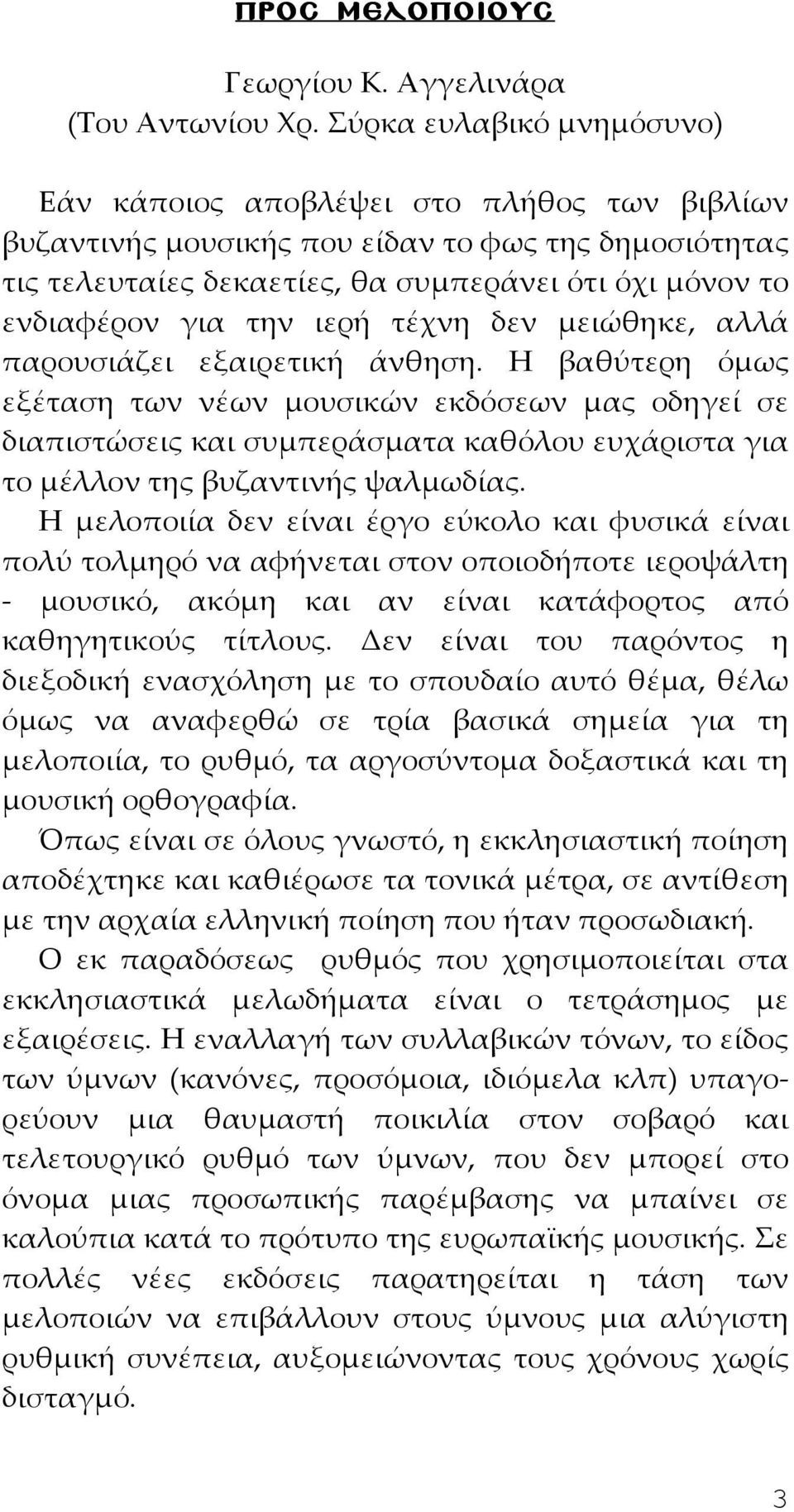 την ιερή τέχνη δεν μειώθηκε, αλλά παρουσιάζει εξαιρετική άνθηση.