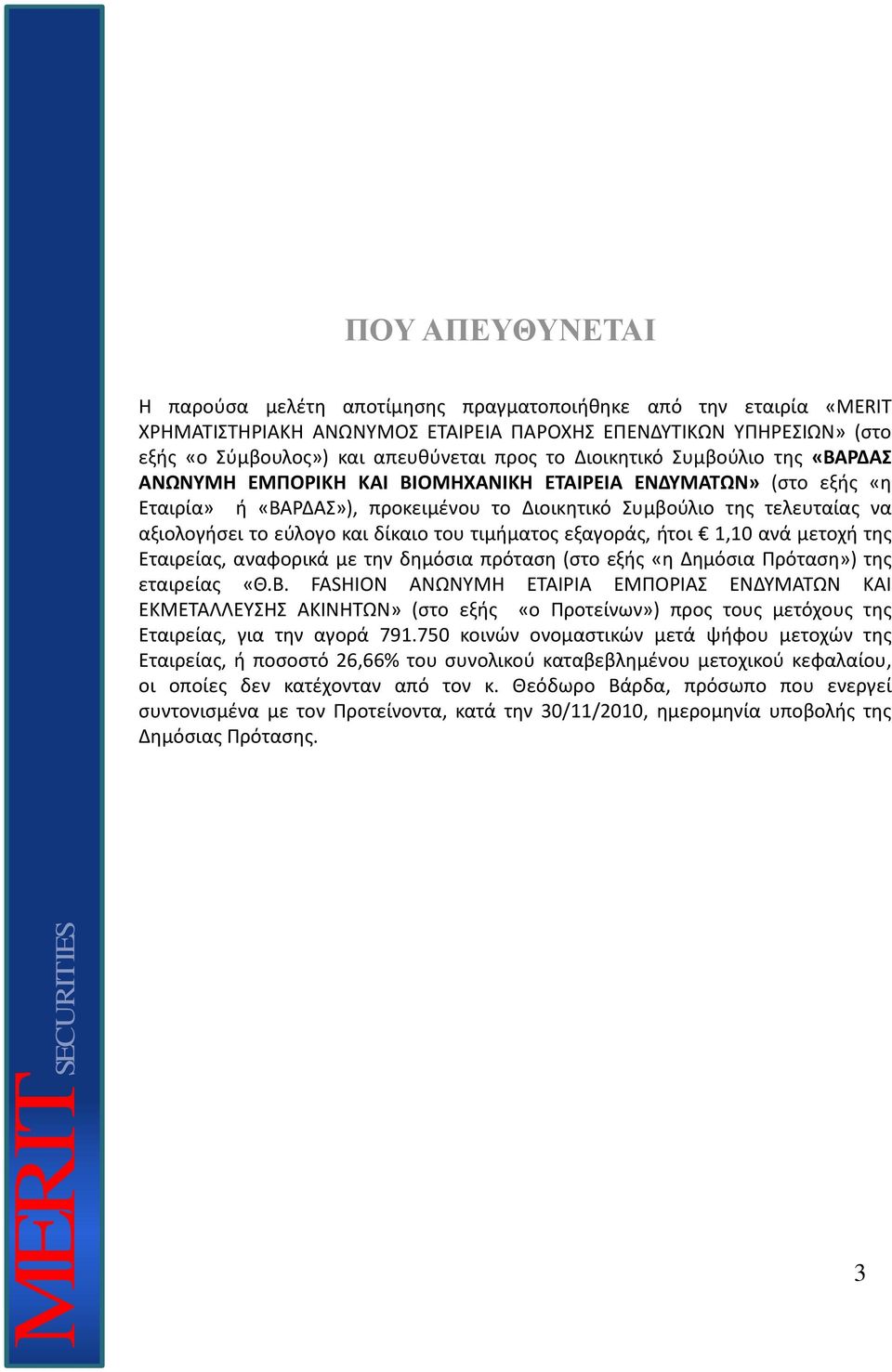 δίκαιο του τιμιματοσ εξαγοράσ, ιτοι 1,10 ανά μετοχι τθσ Εταιρείασ, αναφορικά με τθν δθμόςια πρόταςθ (ςτο εξισ «θ Δθμόςια Πρόταςθ») τθσ εταιρείασ «Θ.Β.