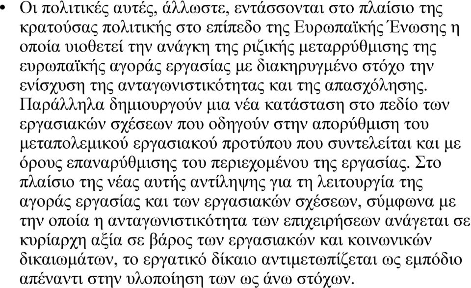 Παράλληλα δημιουργούν μια νέα κατάσταση στο πεδίο των εργασιακών σχέσεων που οδηγούν στην απορύθμιση του μεταπολεμικού εργασιακού προτύπου που συντελείται και με όρους επαναρύθμισης του περιεχομένου