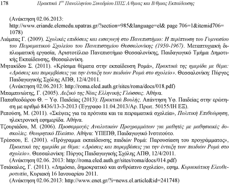 Μεταπτυχιακή διπλωματική εργασία, Αριστοτέλειο Πανεπιστήμιο Θεσσαλονίκης, Παιδαγωγικό Τμήμα Δημοτικής Εκπαίδευσης, Θεσσαλονίκη. Μητακίδου Σ. (2011).