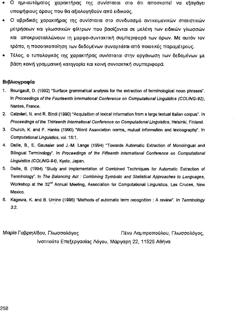 συμπεριφορά των όρων. Με αυτόν τον τρόπο, η ποσοτικοποίηση των δεδομένων συναρτάται από ποιοτικές παραμέτρους.