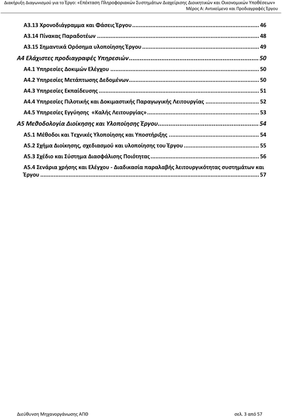 5 Υπηρεσίες Εγγύησης «Καλής Λειτουργίας»... 53 Α5 Μεθοδολογία Διοίκησης και Υλοποίησης Έργου... 54 Α5.1 Μέθοδοι και Τεχνικές Υλοποίησης και Υποστήριξης... 54 Α5.2 Σχήμα Διοίκησης, σχεδιασμού και υλοποίησης του Έργου.