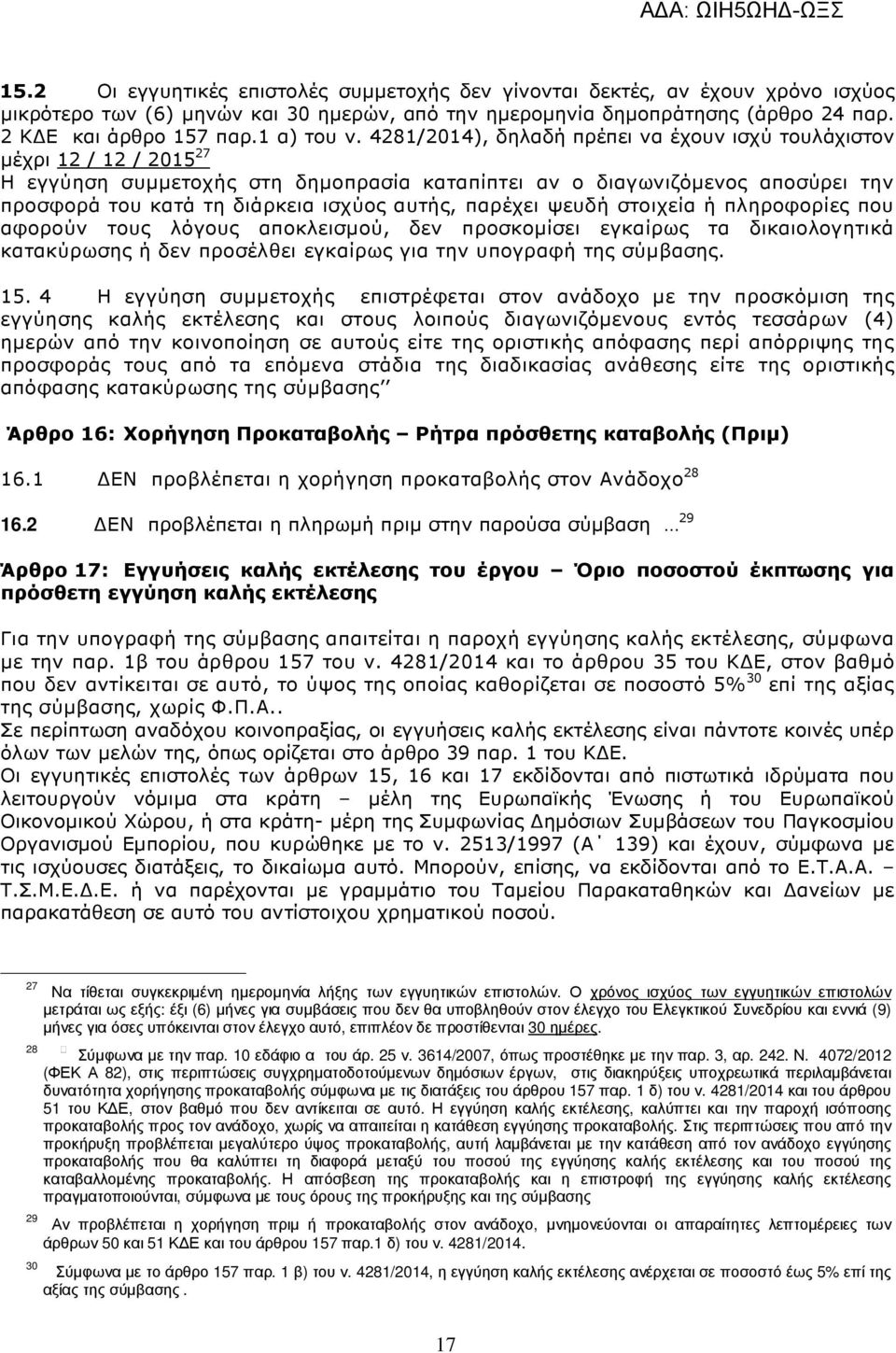 4281/2014), δηλαδή πρέπει να έχουν ισχύ τουλάχιστον µέχρι 12 / 12 / 2015 27 Η εγγύηση συµµετοχής στη δηµοπρασία καταπίπτει αν ο διαγωνιζόµενος αποσύρει την προσφορά του κατά τη διάρκεια ισχύος αυτής,