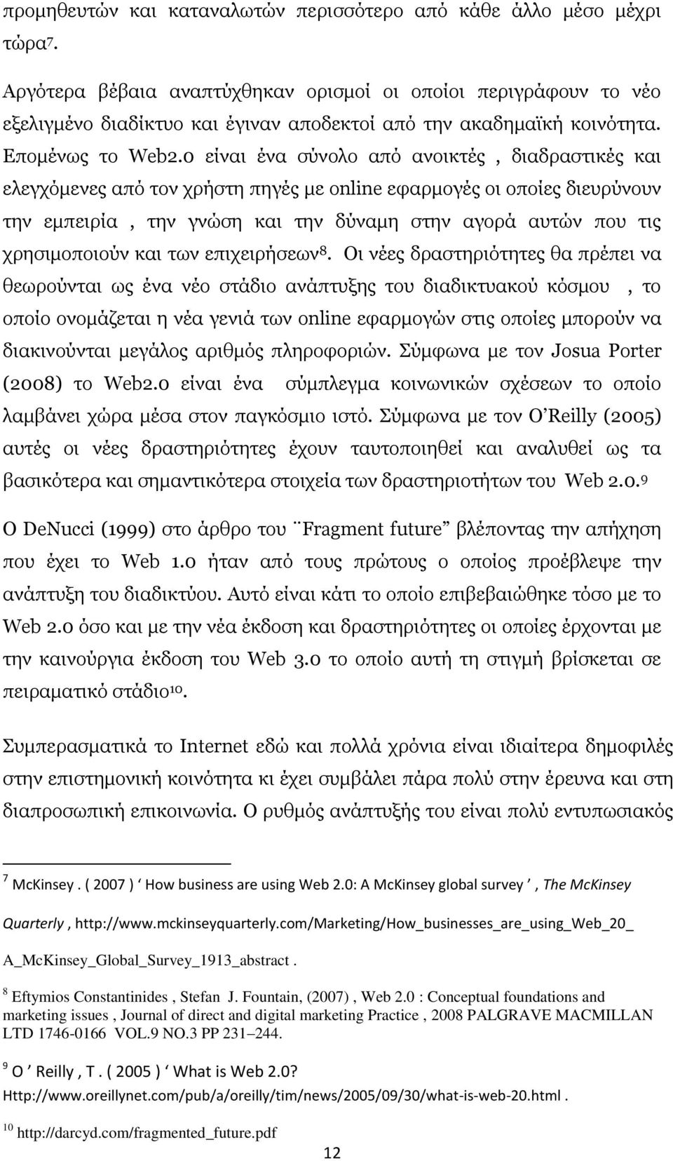 0 είναι ένα σύνολο από ανοικτές, διαδραστικές και ελεγχόμενες από τον χρήστη πηγές με online εφαρμογές οι οποίες διευρύνουν την εμπειρία, την γνώση και την δύναμη στην αγορά αυτών που τις