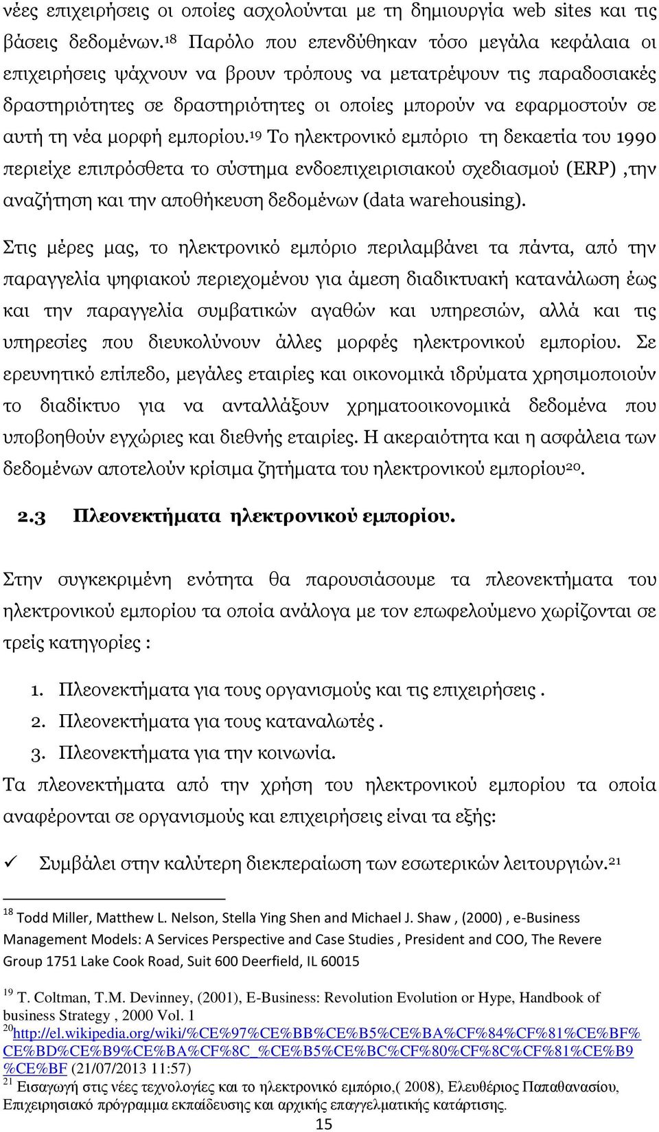 νέα μορφή εμπορίου. 19 Το ηλεκτρονικό εμπόριο τη δεκαετία του 1990 περιείχε επιπρόσθετα το σύστημα ενδοεπιχειρισιακού σχεδιασμού (ERP),την αναζήτηση και την αποθήκευση δεδομένων (data warehousing).