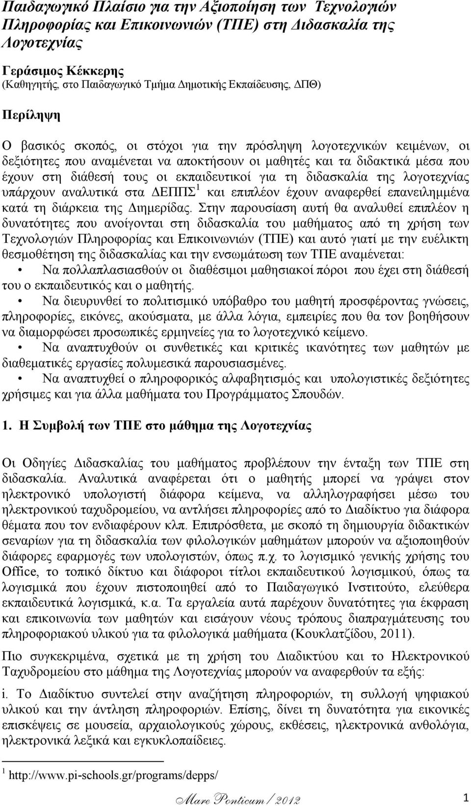 εκπαιδευτικοί για τη διδασκαλία της λογοτεχνίας υπάρχουν αναλυτικά στα ΔΕΠΠΣ 1 και επιπλέον έχουν αναφερθεί επανειλημμένα κατά τη διάρκεια της Διημερίδας.