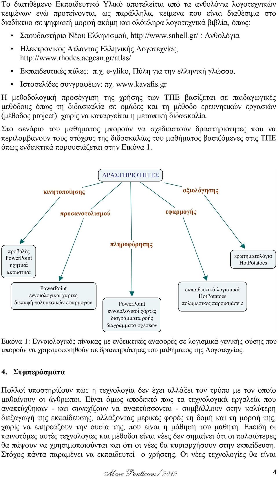 Ιστοσελίδες συγγραφέων: πχ. www.kavafis.