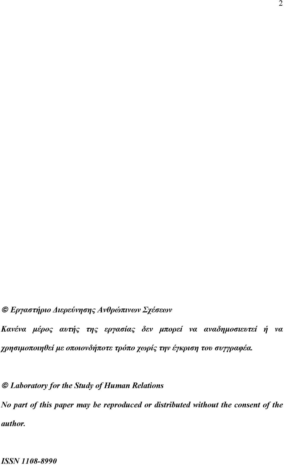 έγκριση του συγγραφέα.