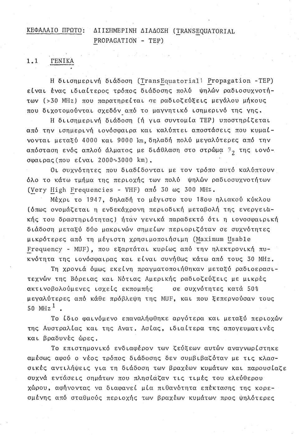 από τ μαγνητικό ισημερινό της γης.