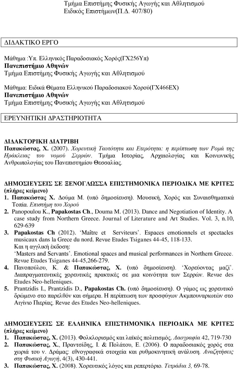 (2007). Χορευτική Ταυτότητα και Ετερότητα: η περίπτωση των Ρομά της Ηράκλειας του νομού Σερρών. Τμήμα Ιστορίας, Αρχαιολογίας και Κοινωνικής Ανθρωπολογίας του Πανεπιστημίου Θεσσαλίας.