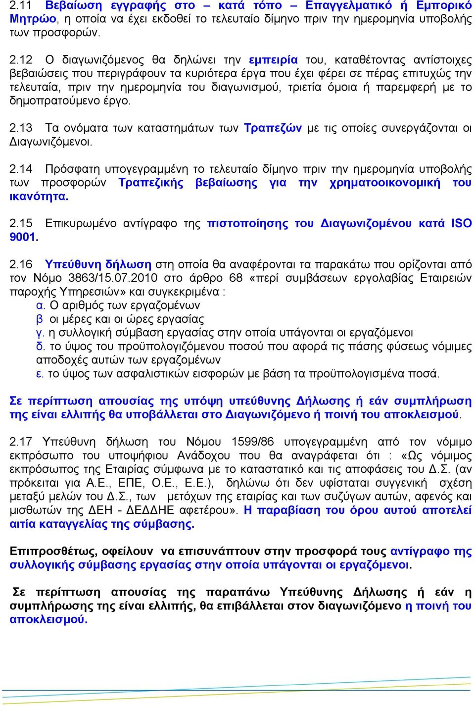 διαγωνισµού, τριετία όµοια ή παρεµφερή µε το δηµοπρατούµενο έργο. 2.