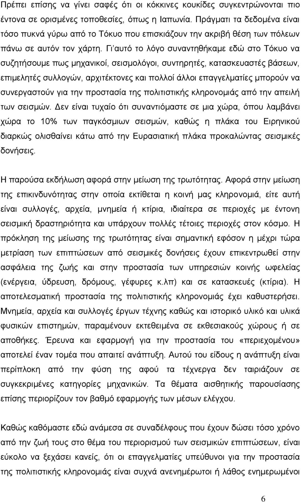 Γη απηφ ην ιφγν ζπλαληεζήθακε εδψ ζην Σφθπν λα ζπδεηήζνπκε πσο κεραληθνί, ζεηζκνιφγνη, ζπληεξεηέο, θαηαζθεπαζηέο βάζεσλ, επηκειεηέο ζπιινγψλ, αξρηηέθηνλεο θαη πνιινί άιινη επαγγεικαηίεο κπνξνχλ λα