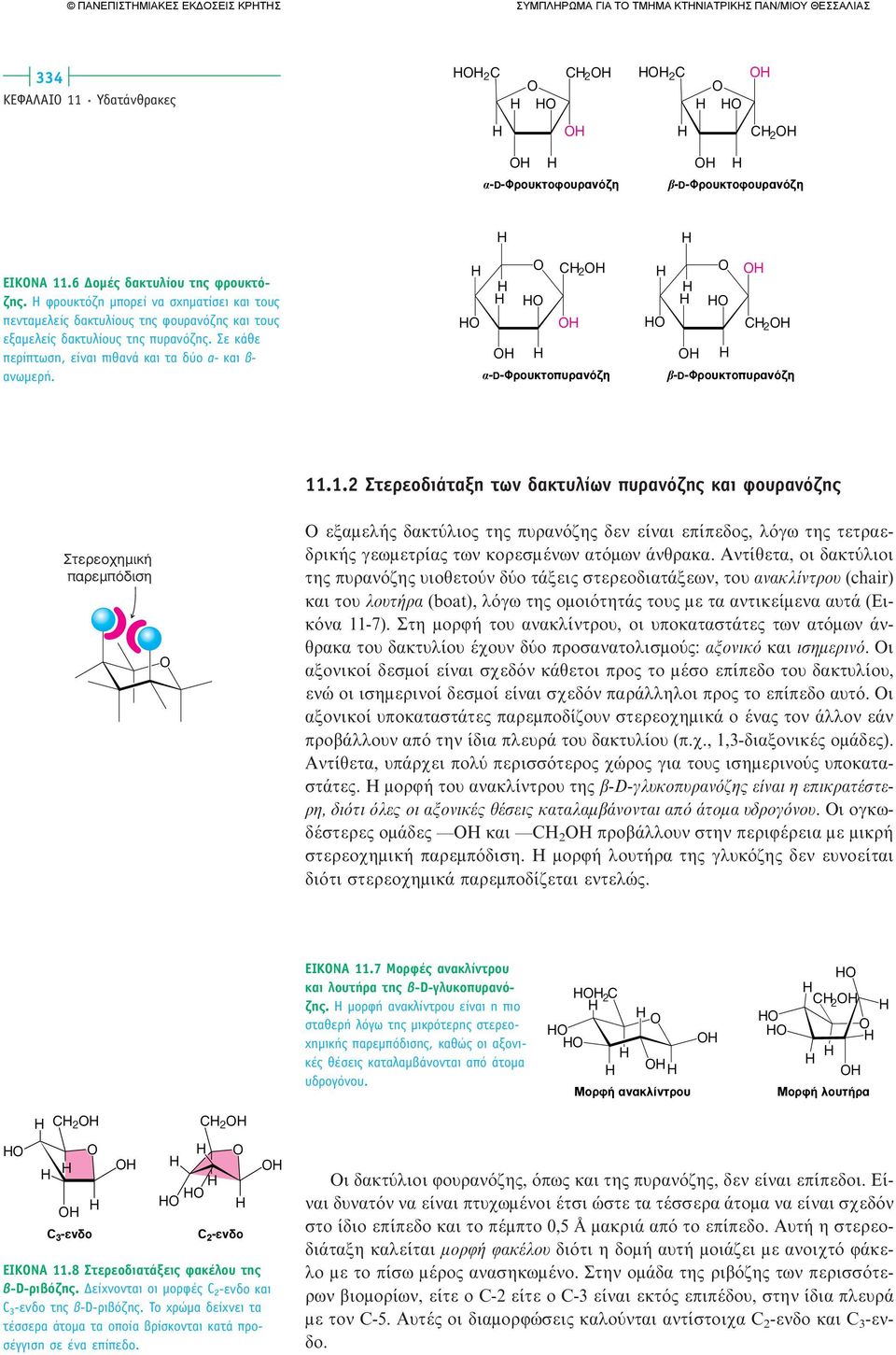 2 α-d-ºúô ÎÙÔapple Ú Ófi Ë 2 β-d-ºúô ÎÙÔapple Ú Ófi Ë 11