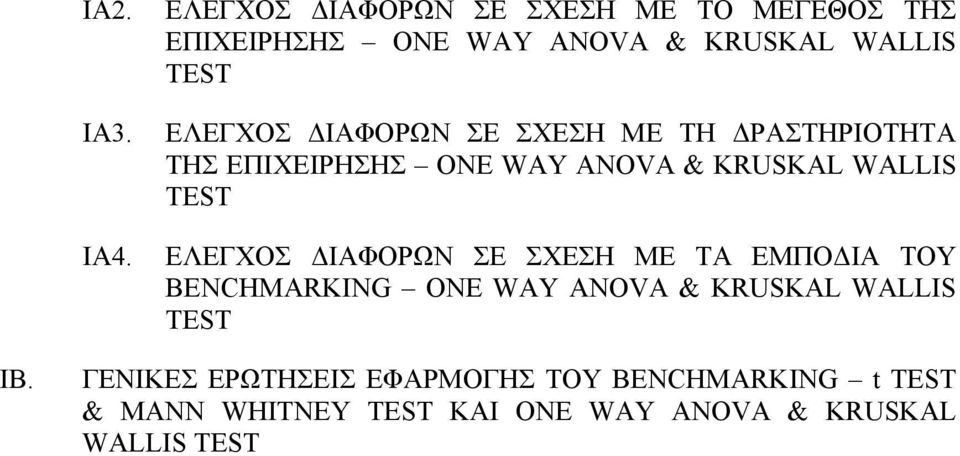 ΔΙΑΦΟΡΩΝ ΣΕ ΣΧΕΣΗ ΜΕ ΤΗ ΔΡΑΣΤΗΡΙΟΤΗΤΑ ΤΗΣ ΕΠΙΧΕΙΡΗΣΗΣ ONE WAY ANOVA & KRUSKAL WALLIS TEST ΕΛΕΓΧΟΣ