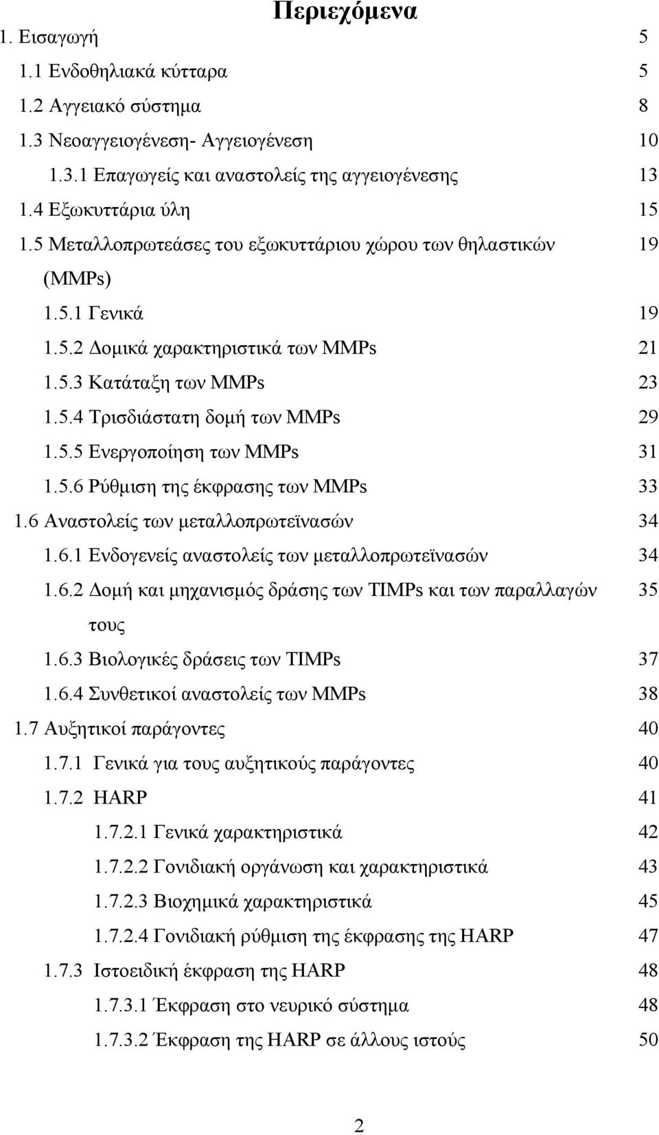 5.6 Ρύθμιση της έκφρασης των MMPs 33 1.6 Αναστολείς των μεταλλοπρωτεϊνασών 34 1.6.1 Ενδογενείς αναστολείς των μεταλλοπρωτεϊνασών 34 1.6.2 Δομή και μηχανισμός δράσης των TIMPs και των παραλλαγών 35 τους 1.