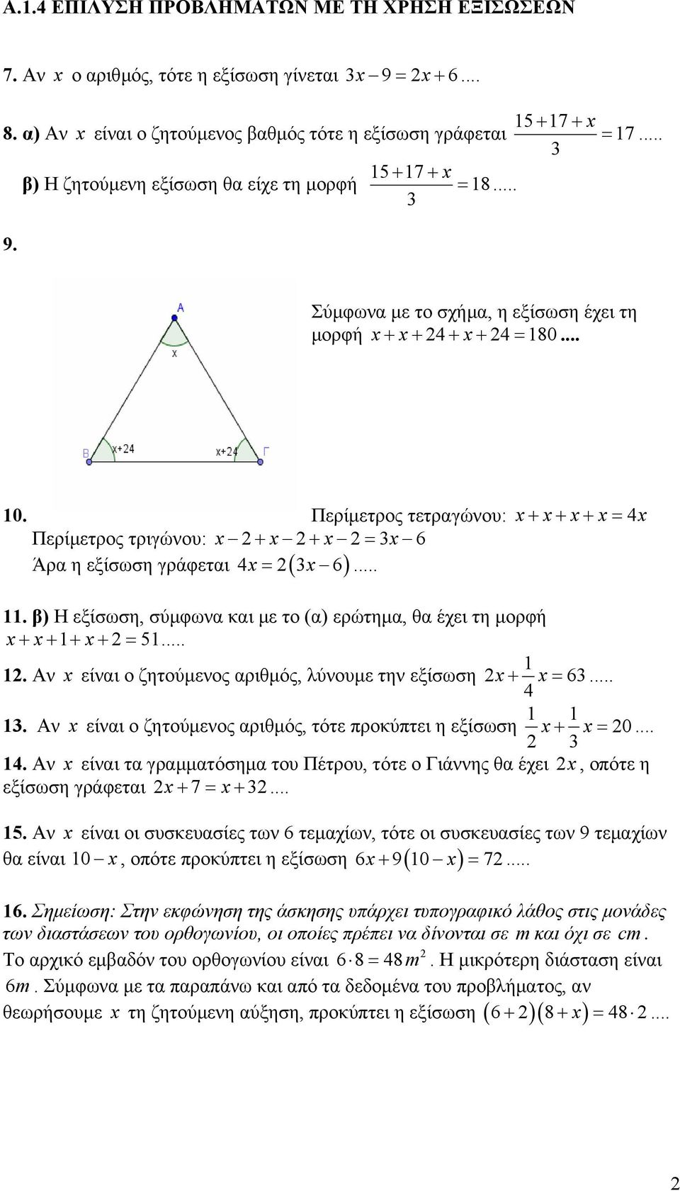 Περίµετρος τετραγώνου: x + x+ x+ x= 4x Περίµετρος τριγώνου: x + x + x = x 6 4x= x 6... Άρα η εξίσωση γράφεται ( ) 11. β) Η εξίσωση, σύµφωνα και µε το (α) ερώτηµα, θα έχει τη µορφή x+ x+ 1+ x+ = 51.