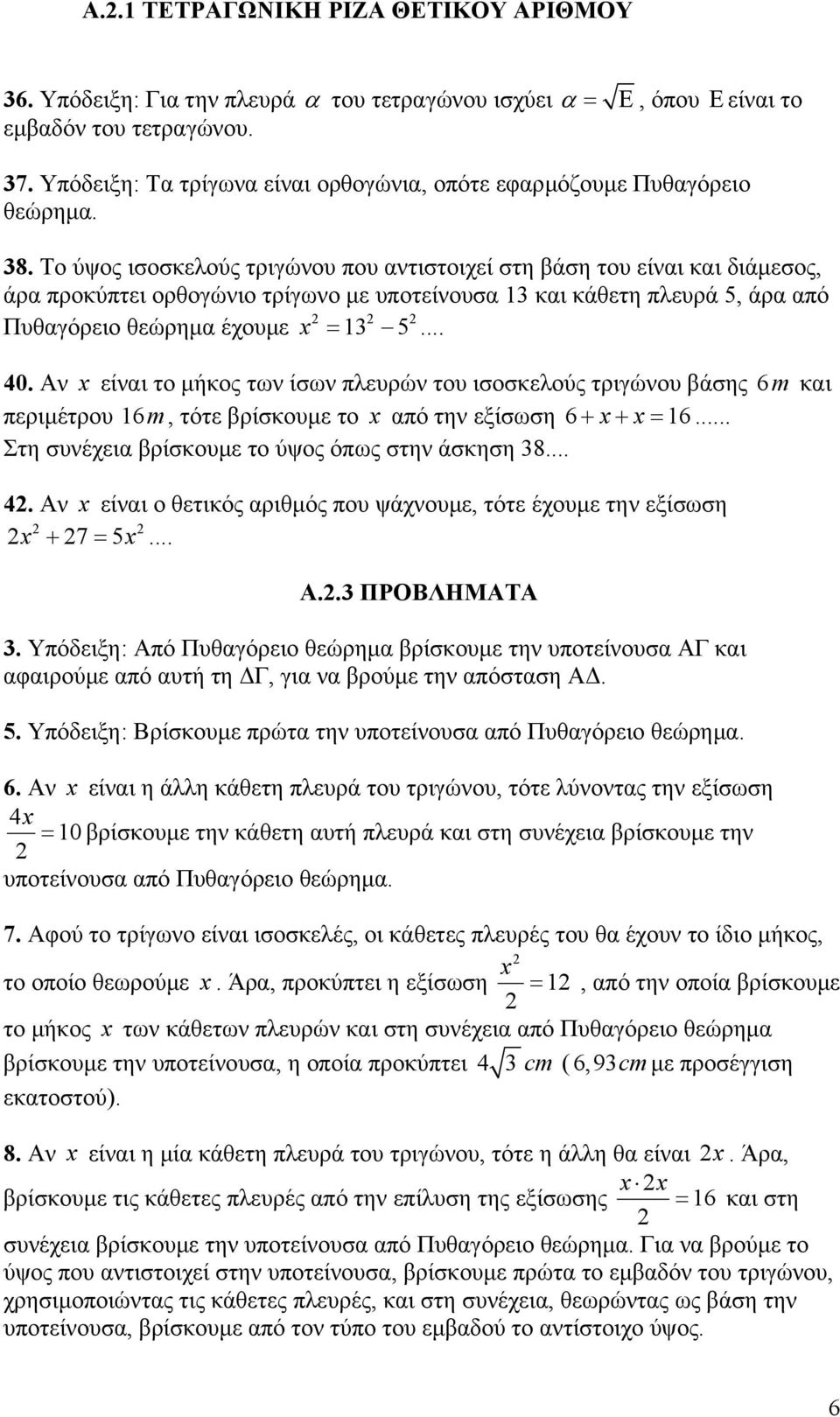 Το ύψος ισοσκελούς τριγώνου που αντιστοιχεί στη βάση του είναι και διάµεσος, άρα προκύπτει ορθογώνιο τρίγωνο µε υποτείνουσα 1 και κάθετη πλευρά 5, άρα από Πυθαγόρειο θεώρηµα έχουµε x = 1 5... 40.